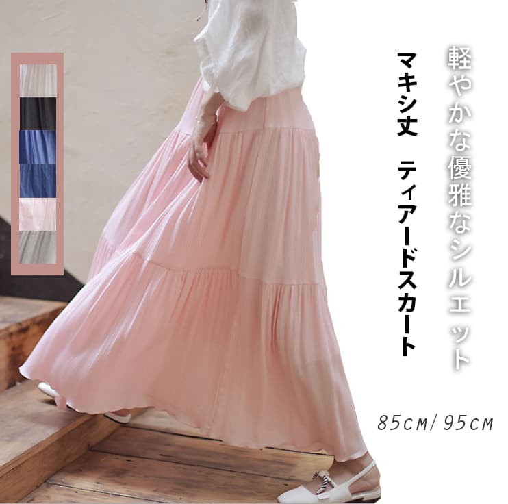 フレアスカート 春夏新作 ティアード フレア マキシ丈 ロング丈スカート