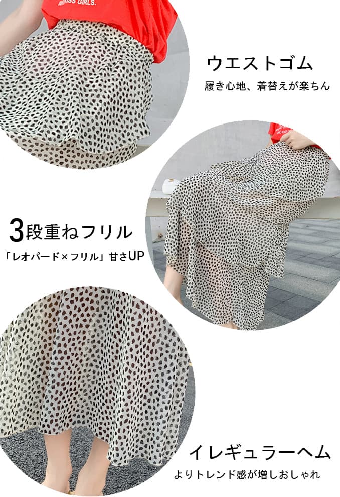 豹柄フリルひざ丈フレアスカート不規則裾シフォン